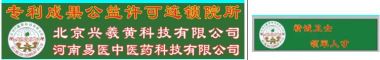 易医成果公益人培与连锁许可承诺书