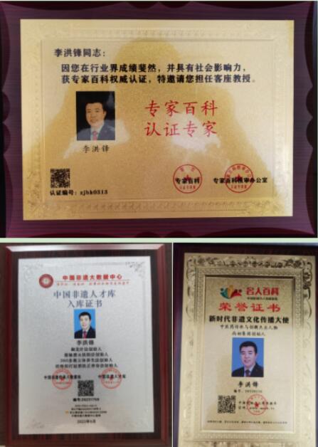 恭贺大健康事业时代楷模、尚初集团董事长——李洪锋 荣获国医百科官网国医泰斗荣誉称号