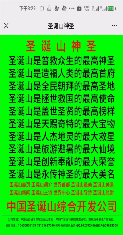 最高圣主——高世荣