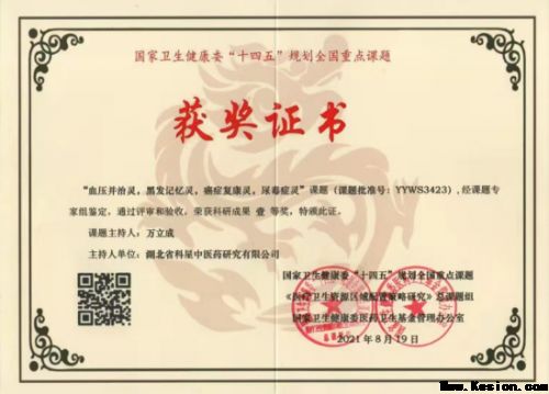 著名医学发明家国医大师，纯中药特效疗法——万立成