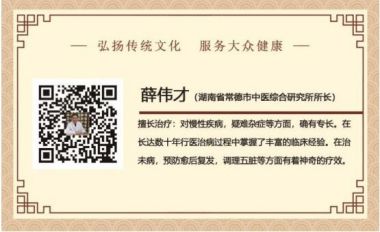 著名中草药国医大师——薛伟才
