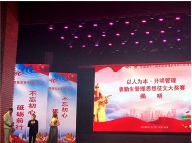 中国国粹传承  中国特色管理思想家——袁勤生
