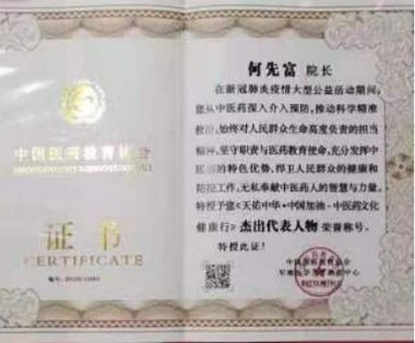 特别报道著名中医癫痫病专家---何先富