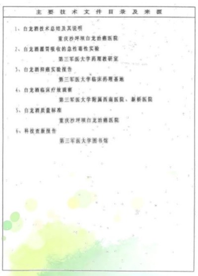 攻破癌症的人在招生及接班人