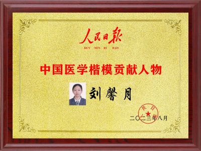 普及中毉进化学攻克世界诸多难题 向共和国诞生七十五华诞隆重献礼