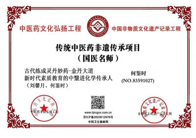 对实现一百五十岁寿命的守正创新 向共和国诞生七十五华诞隆重献礼