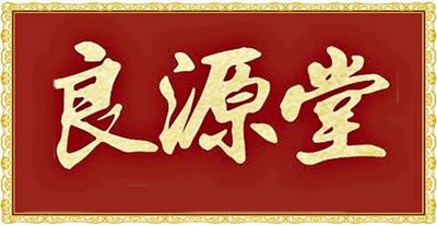 五一劳动节特别报道 新时代国医名师 —关大良