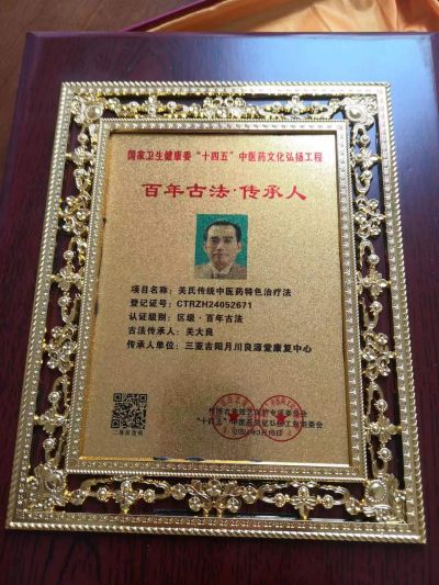 五一劳动节特别报道 新时代国医名师 —关大良