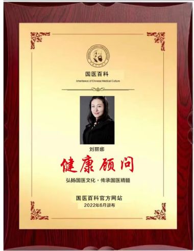 特别报道最美名中医——刘丽娜