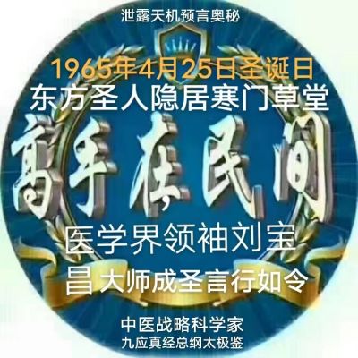 大国医者国医名师 中国当代医学创新之父——刘宝昌