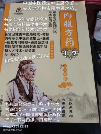 大国医者国医名师 中国当代医学创新之父——刘宝昌