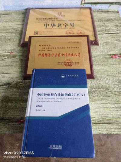 大国医者国医名师 中国当代医学创新之父——刘宝昌