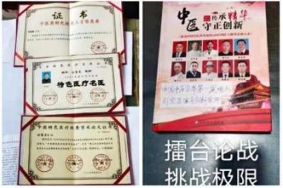 大国医者国医名师 中国当代医学创新之父——刘宝昌
