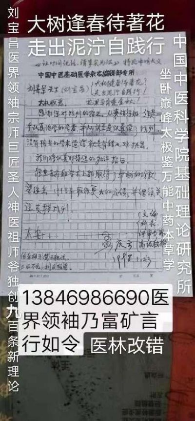 大国医者国医名师 中国当代医学创新之父——刘宝昌