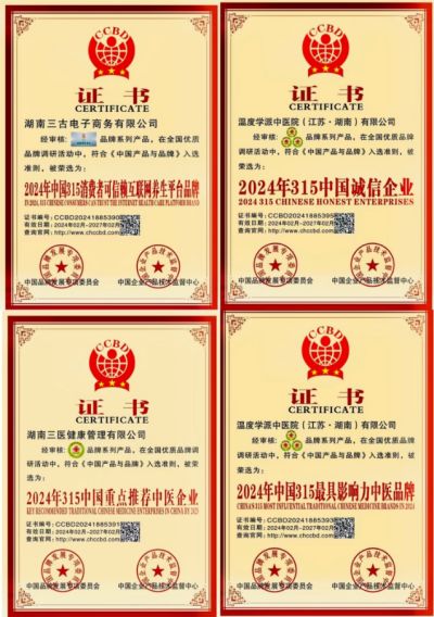 温度学派中医·百年非遗传承 中华老药工针灸三大导引入药治疗法