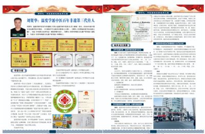 温度学派中医治肿瘤六大系统法之四：奇术中医哲学《五行 八卦图形布阵治疗法》