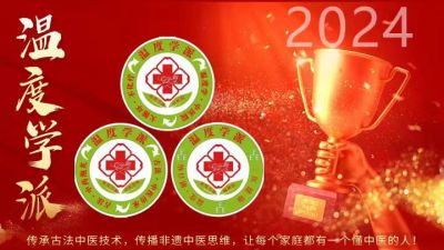 温度学派中医治肿瘤六大系统法之五： 绝学中医导引《平针导引气血入药治疗法》