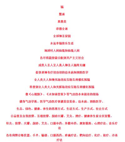 北京健康集团 气化功宗师—叶霄汉