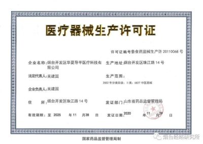 访烟台开发区经络研究所所长——吴建国先生