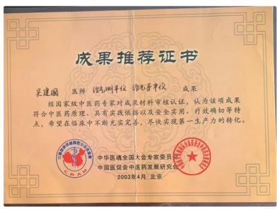 访烟台开发区经络研究所所长——吴建国先生