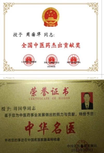 弘扬劳模精神 争当时代先锋 特别报道国宝级名中医世界非物质文化遗产，名誉院长——周国华