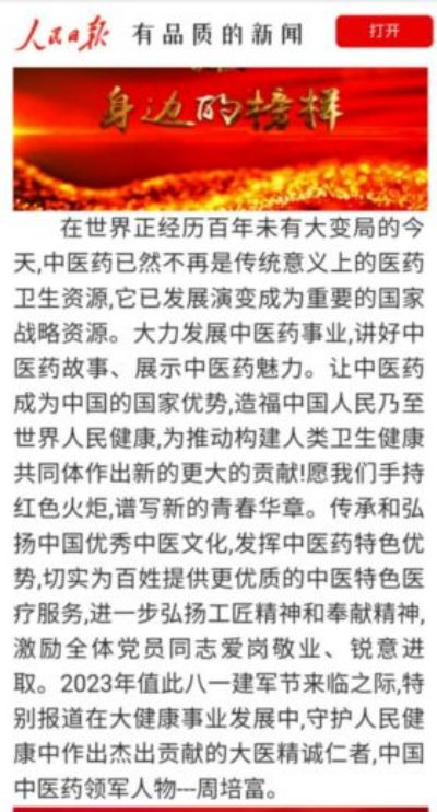 传统醫学 与 现代医疗 著名中医名家——周培富