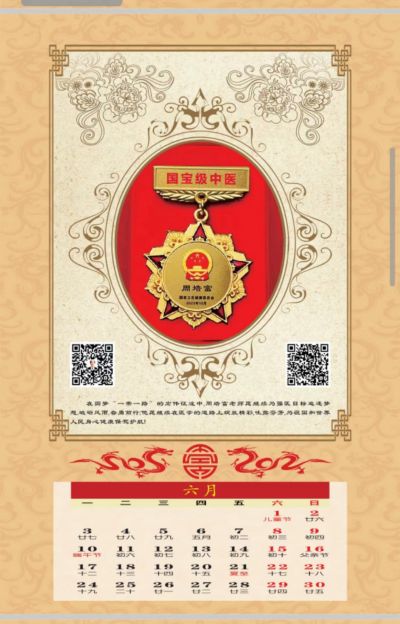 中医药杰出贡献人物——周培富