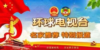 国医风采发明家--周林生