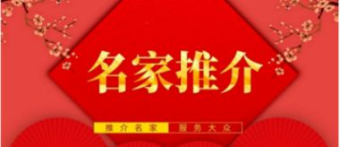 国医百科官网特别报道 中国当代名中医——宋天虎