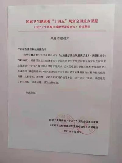CCTV央视在线直播网专访 量子氢氧健康第一人长寿哥（廖永贵）