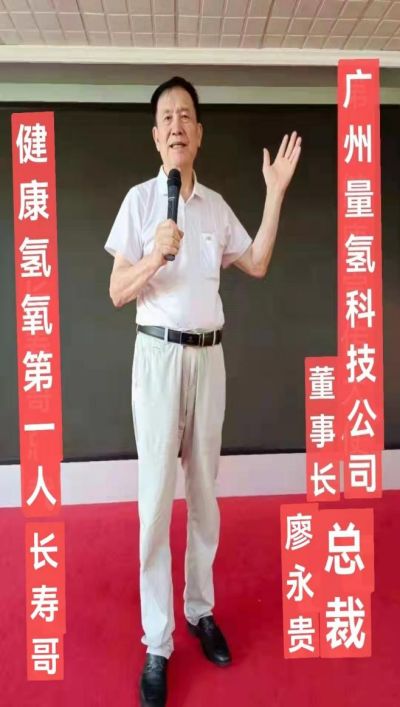 CCTV央视在线直播网专访 量子氢氧健康第一人长寿哥（廖永贵）