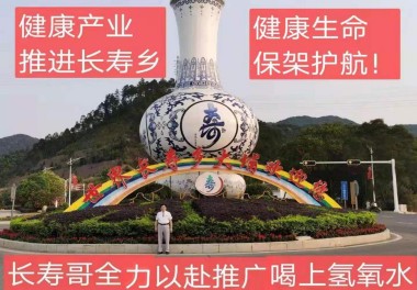 2025新春专题报道 量子氢氧健康第一人长寿哥（廖永贵）