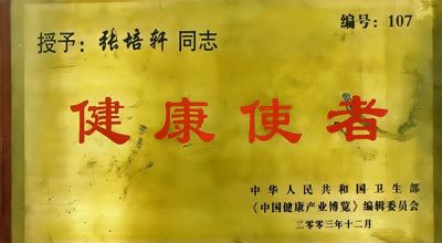 中国当代名医——张培轩 荣获国医百科官网国医泰斗荣誉称号