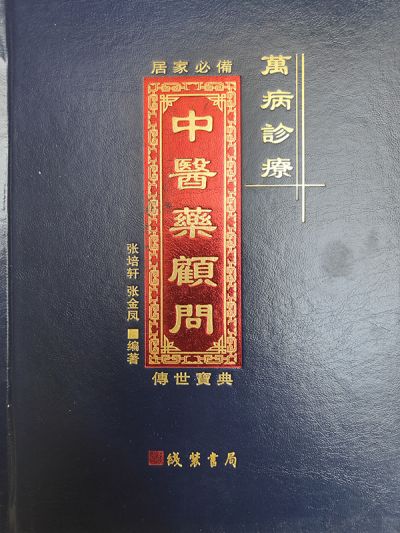 中国当代名医——张培轩 荣获国医百科官网国医泰斗荣誉称号