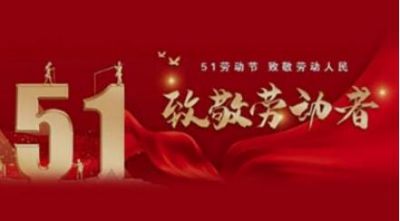 【“五一”劳动节特别报道】 新时代国医大师---张留东