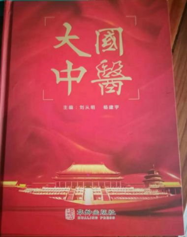 国医百科官网特别报道 大国医者国医名师——张绅鸿（张朝建）
