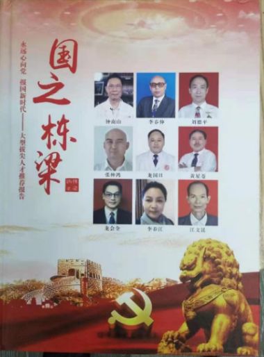 国医百科官网特别报道 大国医者国医名师——张绅鸿（张朝建）