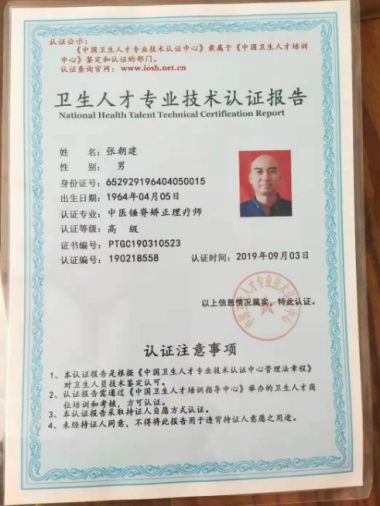 国医百科官网特别报道 大国医者国医名师——张绅鸿（张朝建）