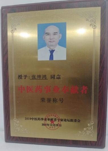 国医百科官网特别报道 大国医者国医名师——张绅鸿（张朝建）