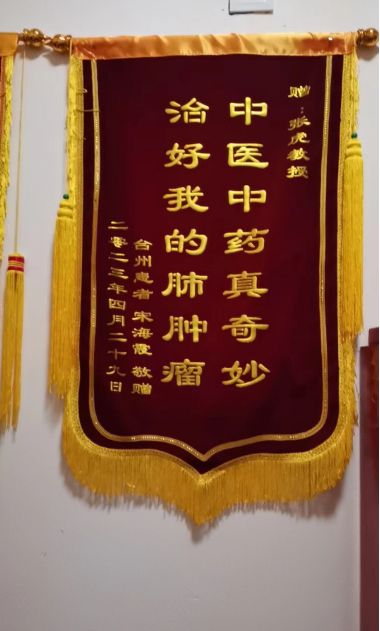 国医名师——张虎荣获 国医百科官网国医泰斗荣誉称号