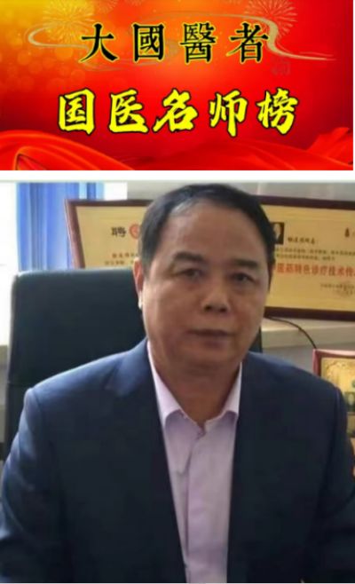 恭贺大健康事业时代楷模—张连顺 荣获国医百科官网国医泰斗荣誉称号