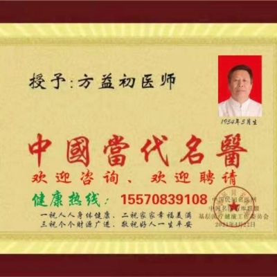 中国中医走向世界———方益初