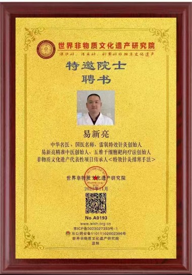灵氧细胞穴位靶向疗法让细胞疗效倍增的奥秘--易新亮