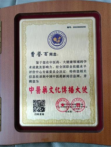 国医百科官网特别报道 党旗下的国医名师——曹誉百