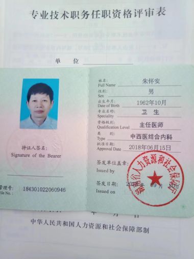 健康中国十大医药人物  十大杰出医学贡献人物—朱怀安