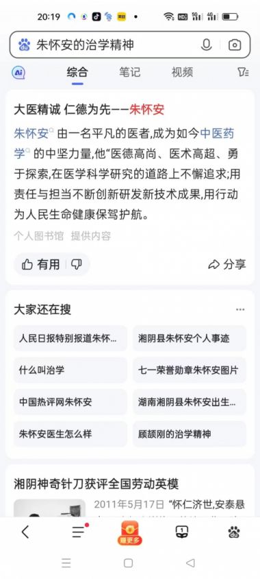 健康中国十大医药人物  十大杰出医学贡献人物—朱怀安