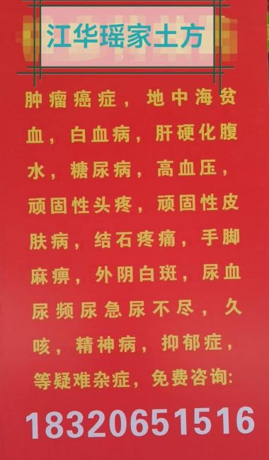 弘扬中医文化  传承国粹精髓 瑶医中药材秘方研发人——朱黄生