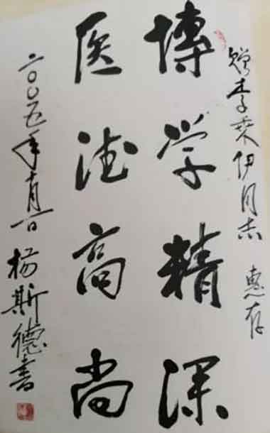 当代中医事业奠基人一一李乘伊教授