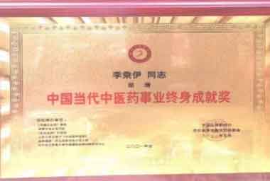 当代中医事业奠基人一一李乘伊教授