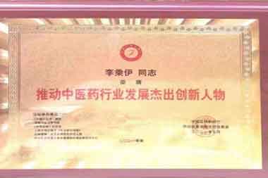 当代中医事业奠基人一一李乘伊教授